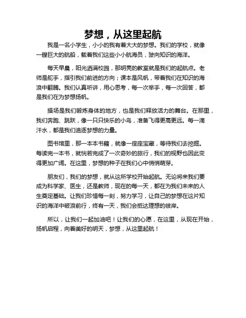 梦想,从这里起航