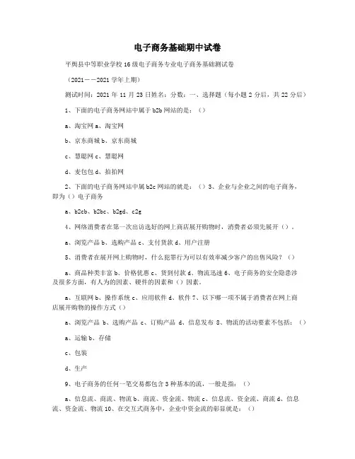 电子商务基础期中试卷
