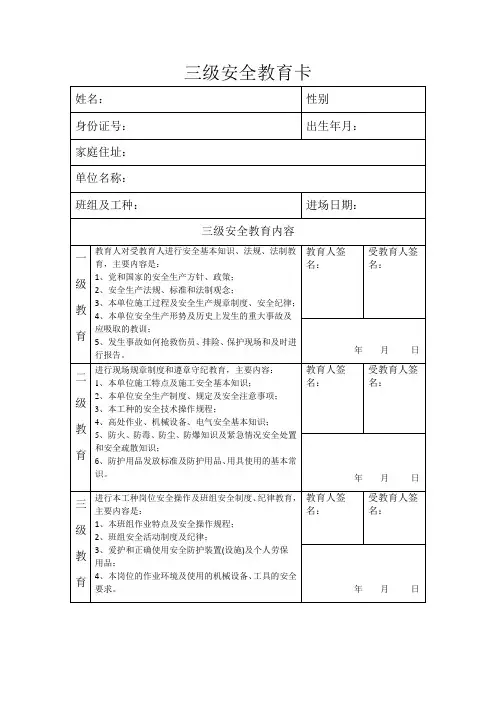 三级安全教育卡