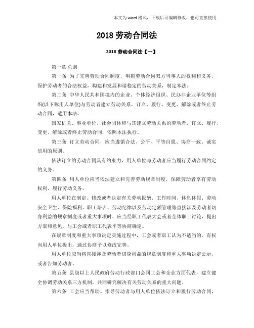 2018年度劳动合同法