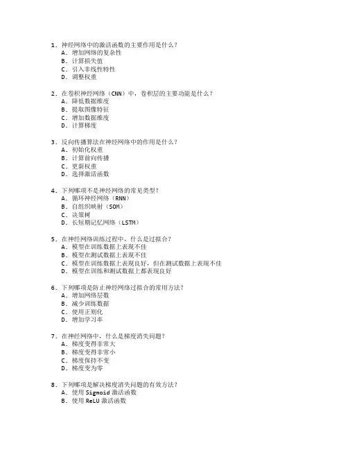 神经网络设计知识测试 选择题 45题