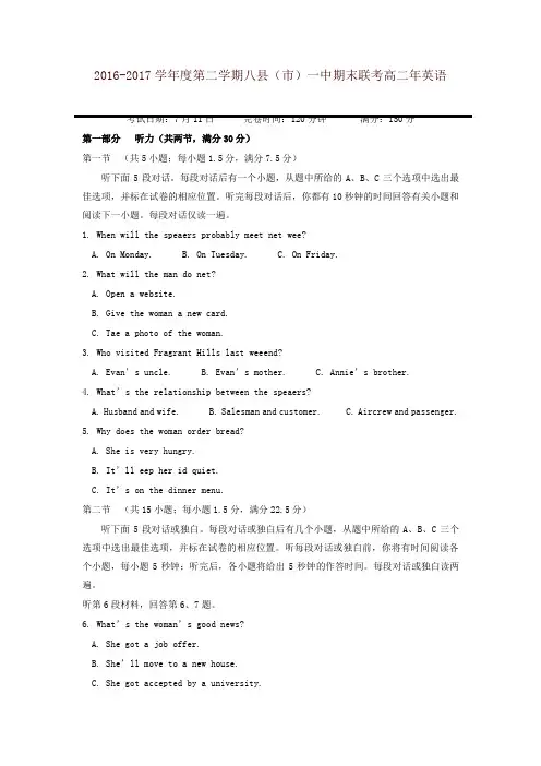 福建省福州市八县(市)2016-2017学年高二下学期期末联考英语试题-含答案-精品