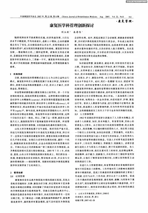 康复医学科管理创新探讨