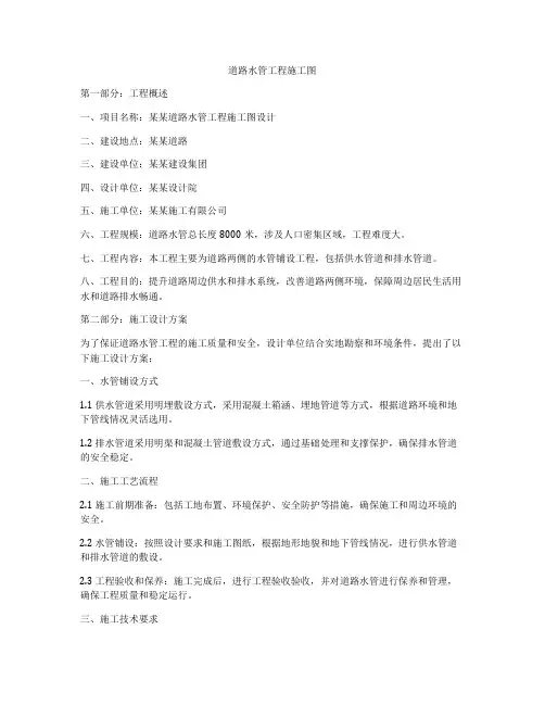道路水管工程施工图