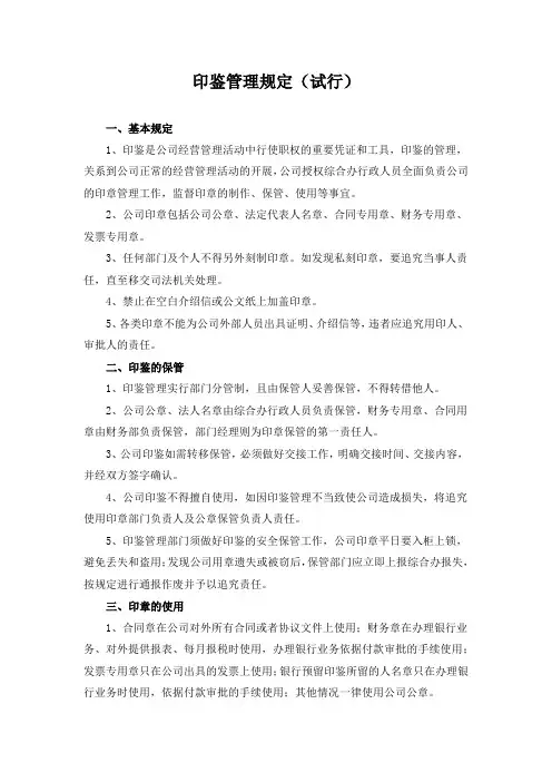 印鉴管理规定
