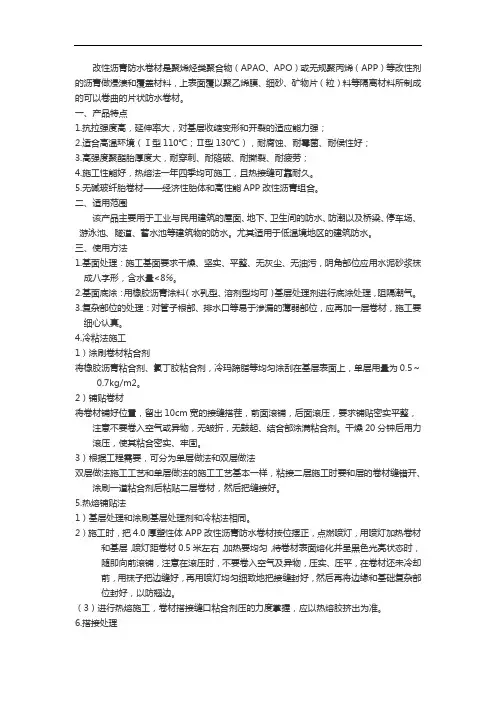 4.0厚塑性体APP改性沥青防水卷材