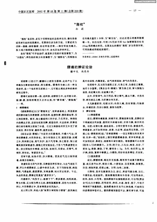 腰痛的辨证讼治