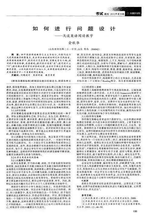 如何进行问题设计——浅谈英语阅读教学