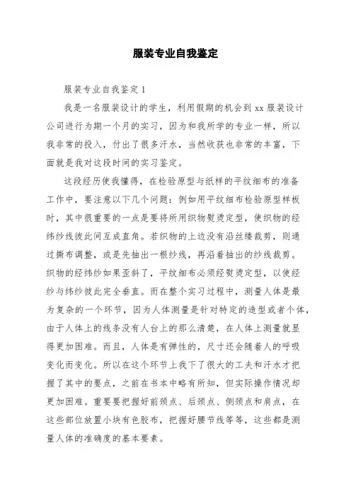 服装专业自我鉴定