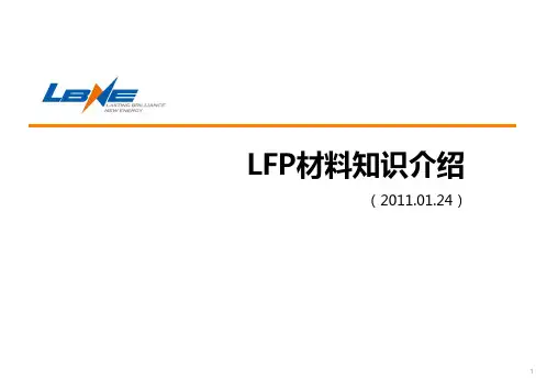 LFP(磷酸铁锂)材料基本介绍总结精品PPT课件