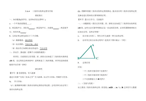 三角形内角和定理导学案