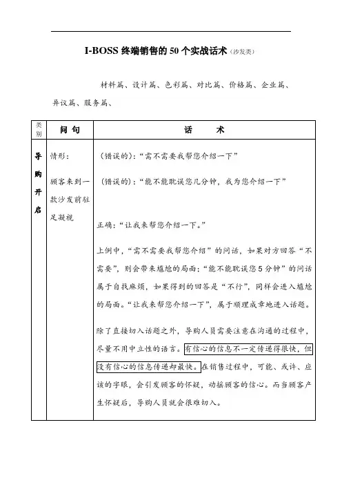 家具销售50个实战话术[1]