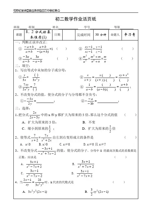 8.2 分式的基本性质(第1课时) 同步练习 宝应县实验初级中学 辛乃青