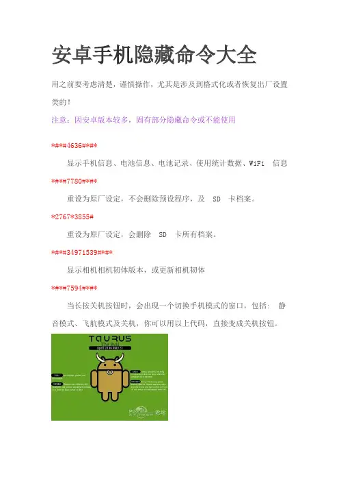 安卓手机隐藏命令大全