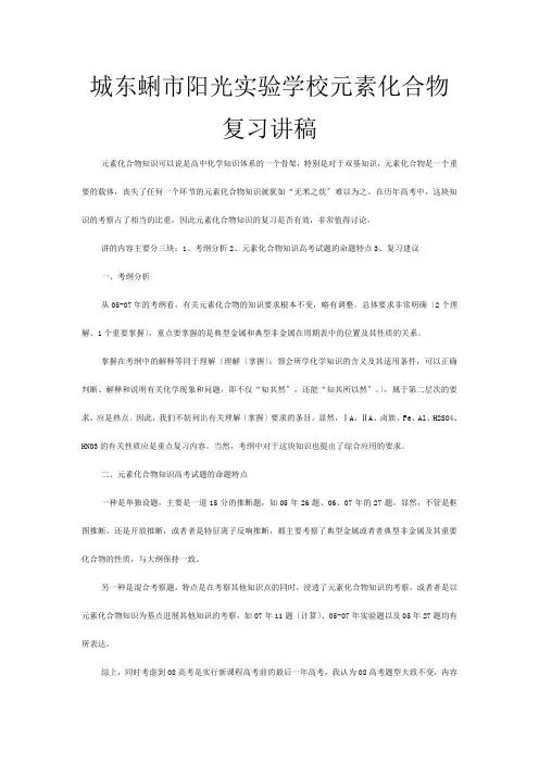 高三化学复习研讨会发言材料—元素化合物知识复习讲稿