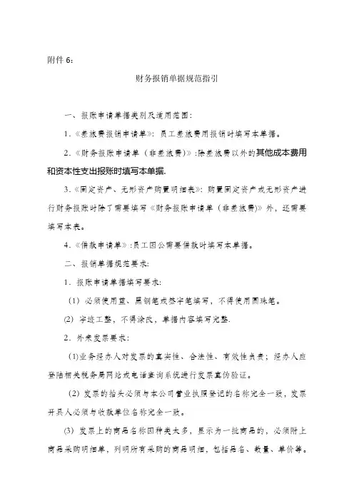 财务报销单据规范指引