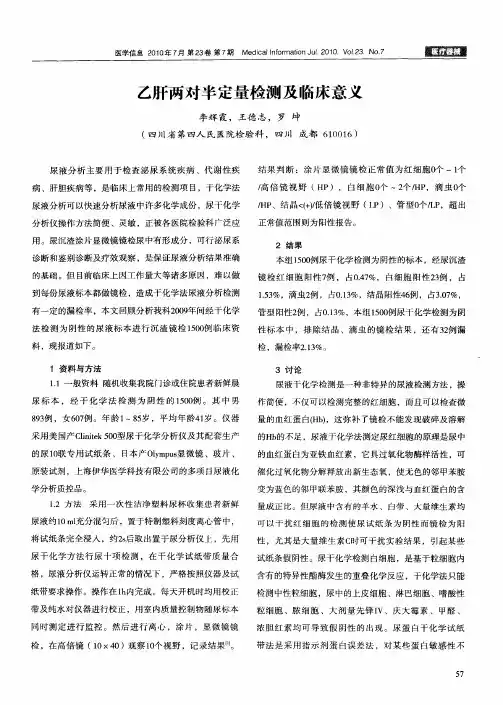 乙肝两对半定量检测及临床意义