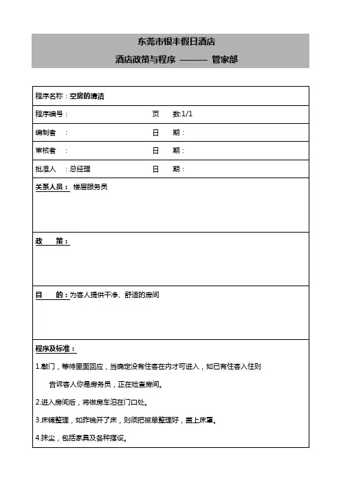 2020年(工作规范)PA部工作手册