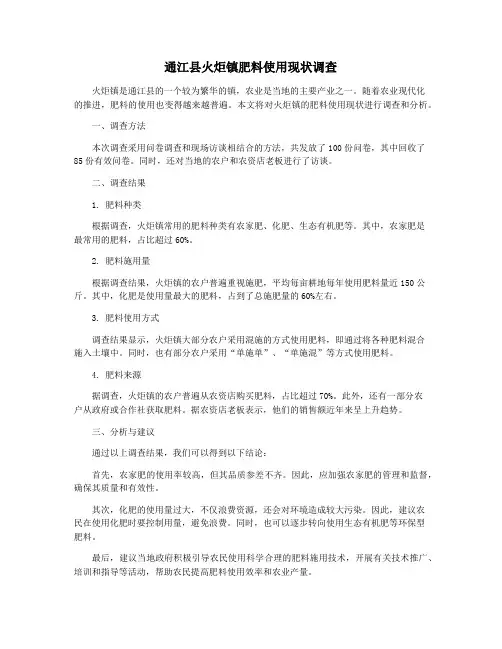 通江县火炬镇肥料使用现状调查