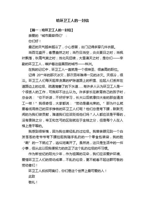 给环卫工人的一封信四篇