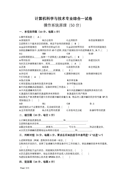 山东计算机科学与技术专升本真题