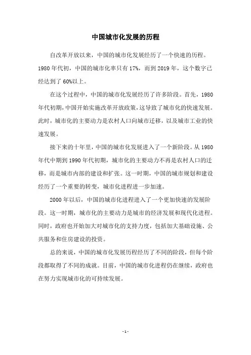 中国城市化发展的历程