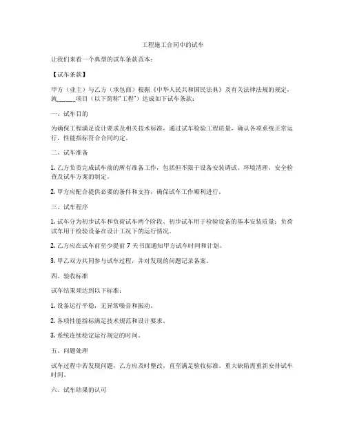 工程施工合同中的试车