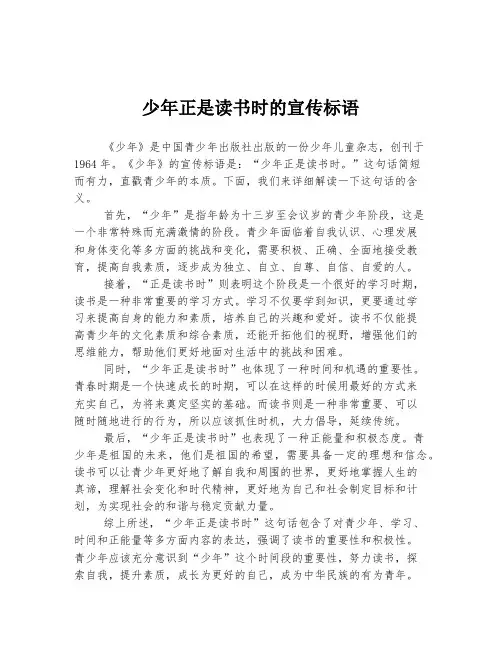 少年正是读书时的宣传标语