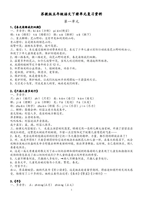 苏教版五年级语文下册知识点整理