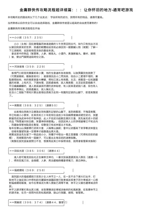 金庸群侠传攻略流程超详细篇：：：让你怀旧的地方-通宵吧游戏