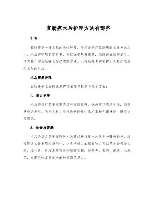 直肠癌术后护理方法有哪些