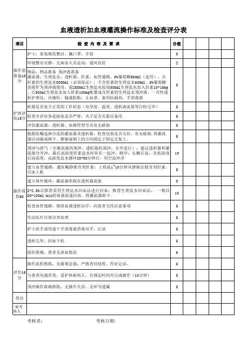 血透室专科操作考核标准