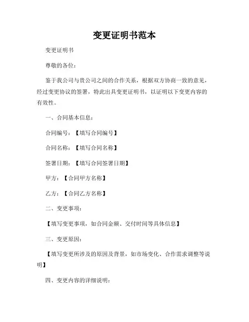 变更证明书范本