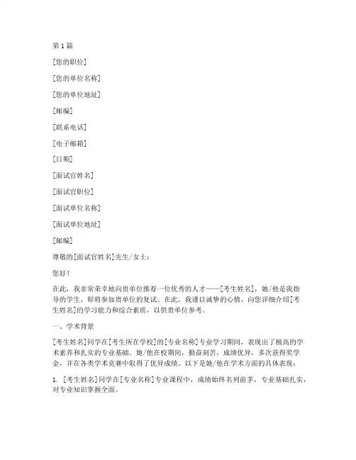 复试_专家推荐信(3篇)