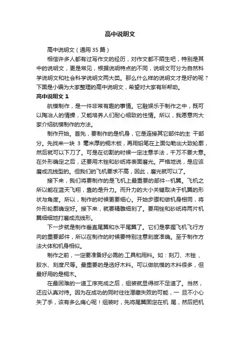 高中说明文（通用35篇）