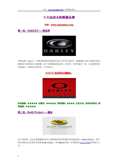 十大运动太阳眼镜品牌