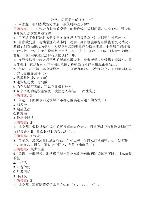 数学：运筹学考试答案(三)