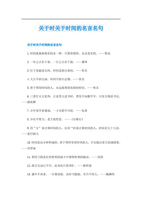 关于时关于时间的名言名句