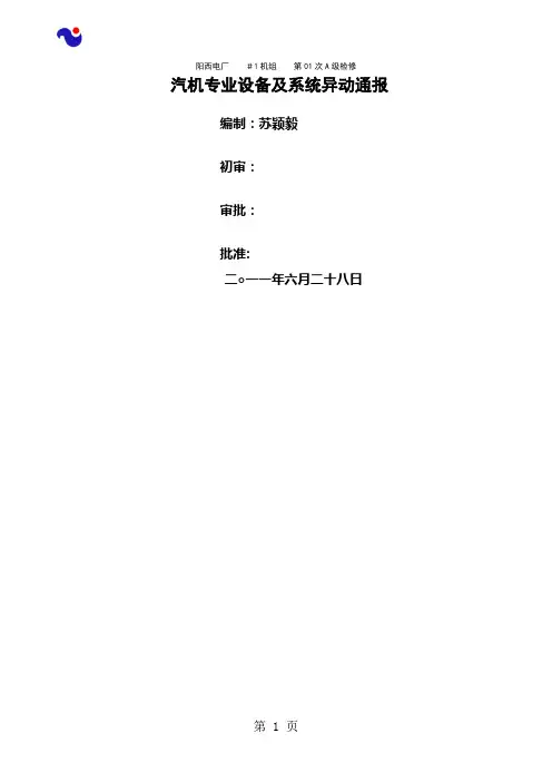 _1机大修设备(系统)变更申请与报告8页