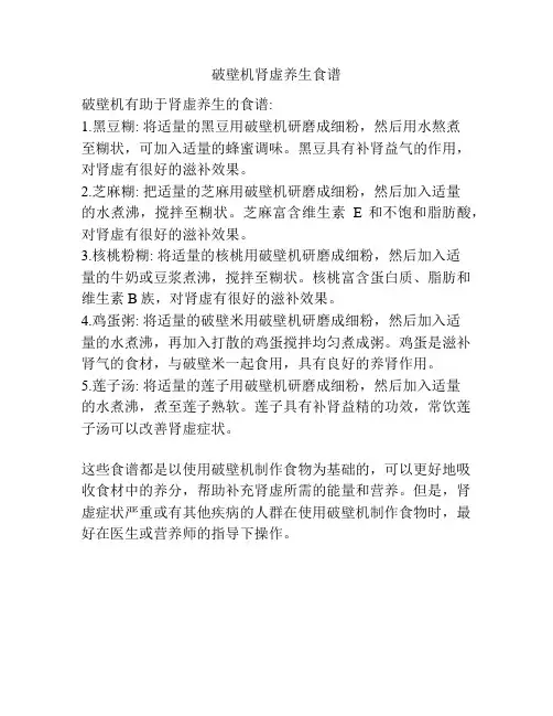破壁机肾虚养生食谱