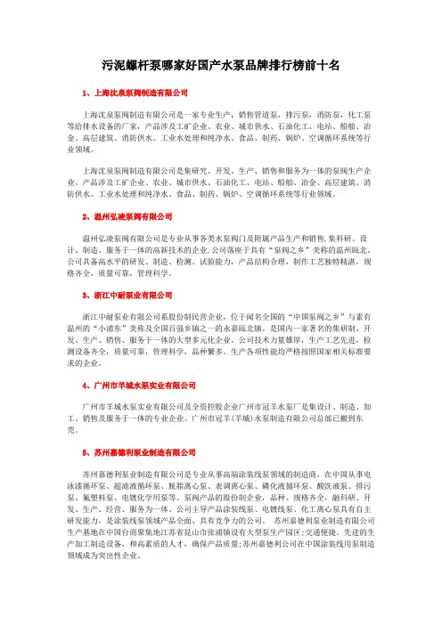 污泥螺杆泵哪家好国产水泵品牌排行榜前十名