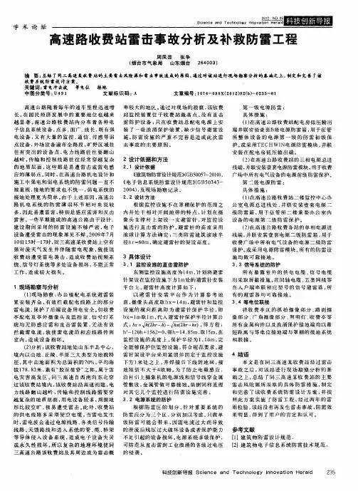 高速路收费站雷击事故分析及补救防雷工程