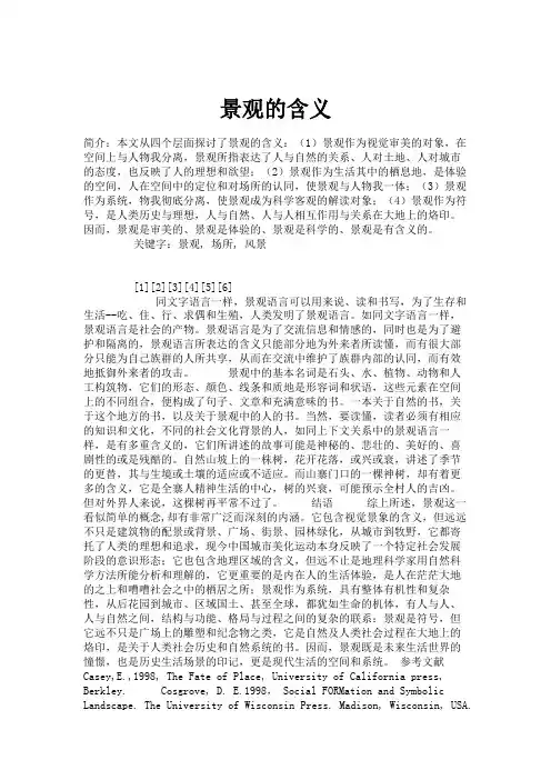 景观的含义