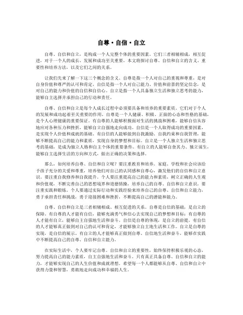 自尊·自信·自立