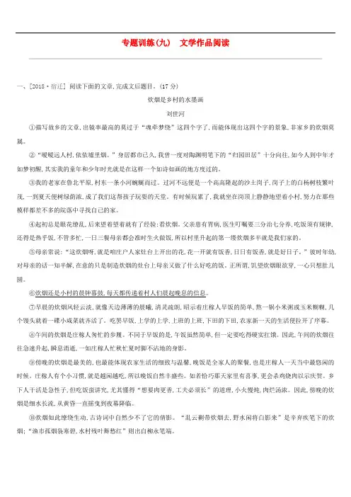 江西省中考语文总复习第三部分现代文阅读专题09文学作品阅读专题训练 560
