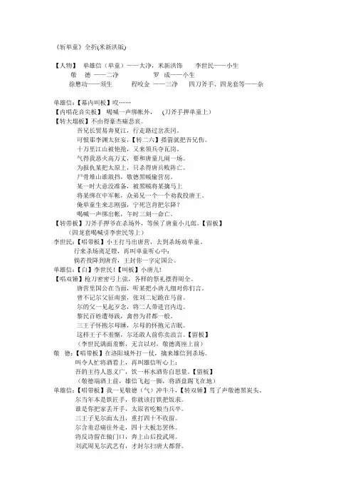 秦腔：斩单童