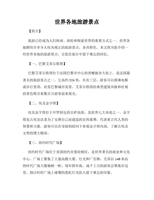 世界各地旅游景点