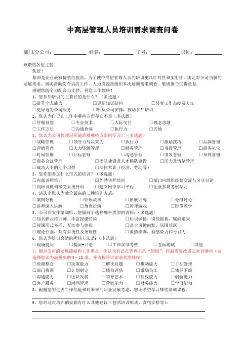 尊敬的各位主管
