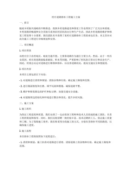 村庄道路修补工程施工方案