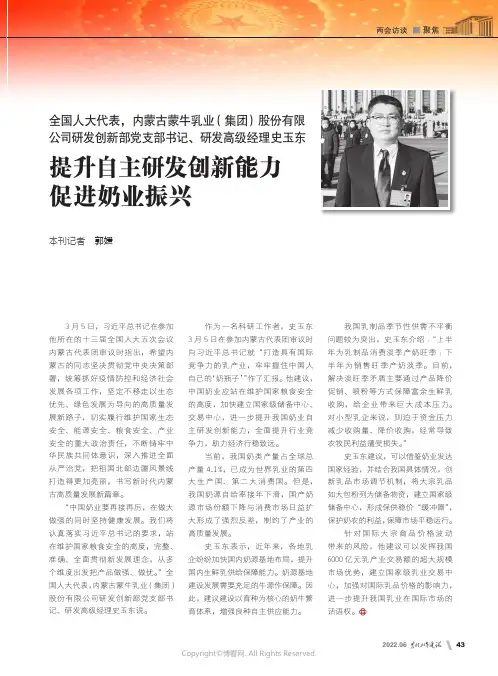 26591059_全国人大代表,内蒙古蒙牛乳业(集团)股份有限公司研发创新部党支部书记、研发高级经理